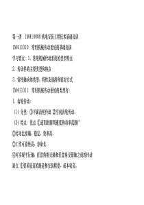 机电安装工程技术基础知识