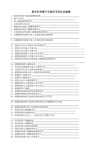 高中化学离子方程式书写过关检测