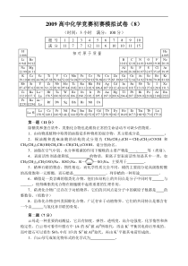 高中化学竞赛初赛模拟试卷(8)