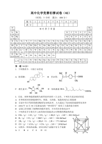 高中化学竞赛初赛试卷(02)