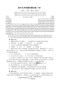 高中化学竞赛初赛试卷(05)