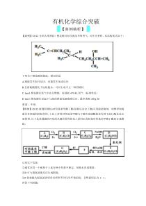 高中化学有关有机化学要点难点总汇