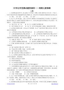 高中化学竞赛资料33_Fixed