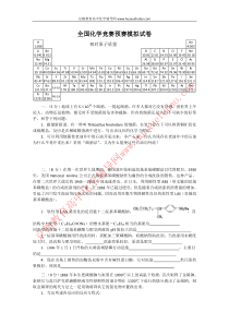 高中化学竞赛预赛模拟检测试题7