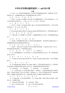 高中化学竞赛题--pH的计算