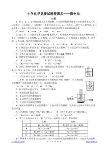 高中化学竞赛题--原电池