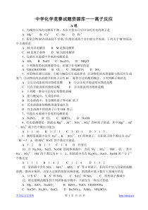 高中化学竞赛题--离子反应