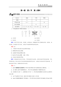 高中化学第一册第1章第1节第2课时