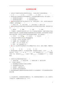 高中化学第一章认识有机化合物第一章认识有机化合物随堂练习新人教版选修5