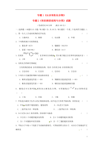 高中化学第一章认识有机化合物第二节有机物的结构与分类随堂练习新人教版选修5