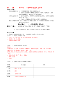 高中化学第一讲《化学实验基本方法》教学案新人教版必修1