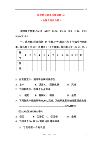 高中化学第三章单元测试题(A)新人教版必修1