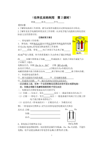 高中化学第三节《化学反应的利用》(第二课时)