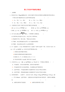 高中化学第三节化学平衡同步试题新人教版选修4