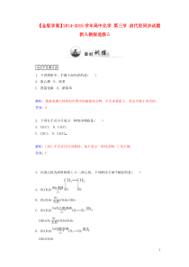 高中化学第三节卤代烃同步试题新人教版选修5