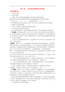 高中化学第二章《化学反应速率和化学平衡》学案新人教版选修4