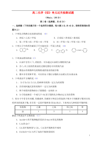 高中化学第二章烃和卤代烃第二章烃单元过关检测试题新人教版选修5