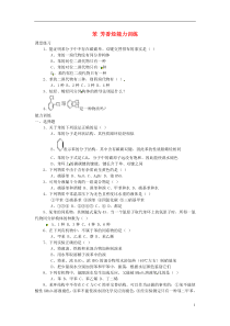 高中化学第二章烃和卤代烃苯芳香烃能力训练新人教版选修5