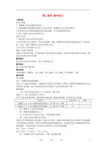 高中化学第二节离子反应第2课时优秀教案新人教版必修1