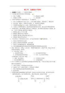 高中化学第五章进入合成有机高分子化合物的时代第三节功能高分子材料随堂练习3新人教版选修5