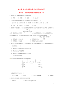 高中化学第五章进入合成有机高分子化合物的时代随堂练习新人教版选修5