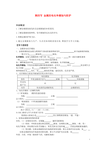 高中化学第四章电化学基础第四节金属的电化学腐蚀与防护学案新人教版选修4