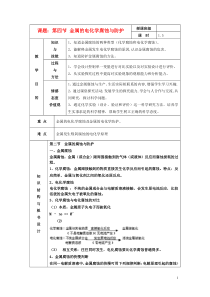 高中化学第四节金属的电化学腐蚀与防护教案新人教版选修4