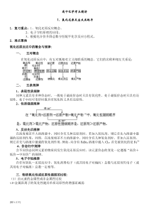 高中化学精讲(上)氧化还原反应配平