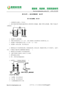 高中化学综合质量检测电化学