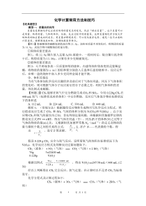 高中化学计算技巧专题