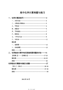 高中化学计算题经典例题[1]