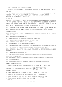 高中化学论文碱金属元素专题2009年高考题9道详解及其要点提示