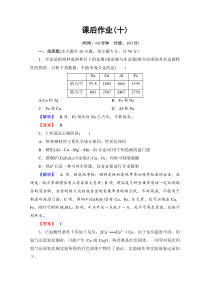 高中化学课后作业10