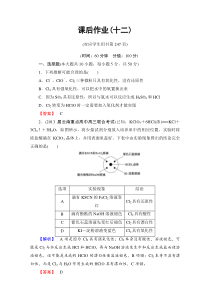 高中化学课后作业12