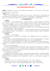 高中化学课导学模式的实践与思考