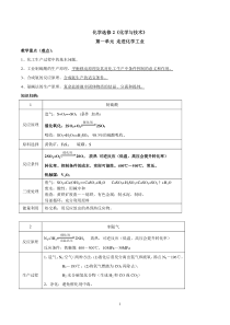 高中化学选修2知识点总结