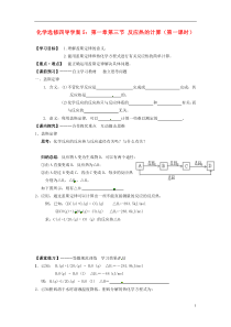 高中化学第一章第三节反应热的计算导学案1新人教版选修4