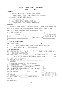 高中化学第三节《化学反应的利用》(第一课时)