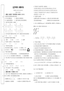 高中化学选修3综合测试题