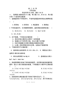 高中化学选修3综合试卷