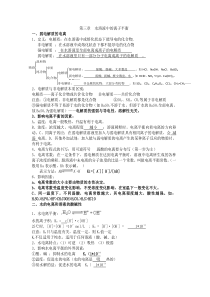 高中化学选修4-第三章知识点