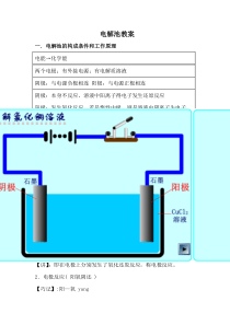 高中化学选修4电解池教案