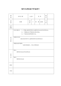 高中化学选修5-3-2