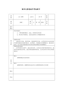 高中化学选修5-4-1