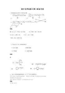 高中化学选修5第三章卤代烃