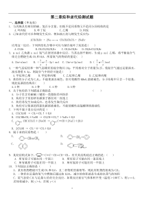 高中化学选修5第二章《烃和卤代烃》测试题