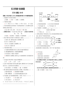 高中化学选修5综合测试题2