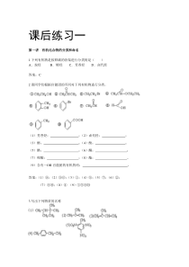 高中化学选修5课后习题1