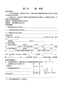 高中化学选修五第二节醛学案