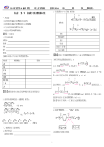 高中化学选修五第四章学案